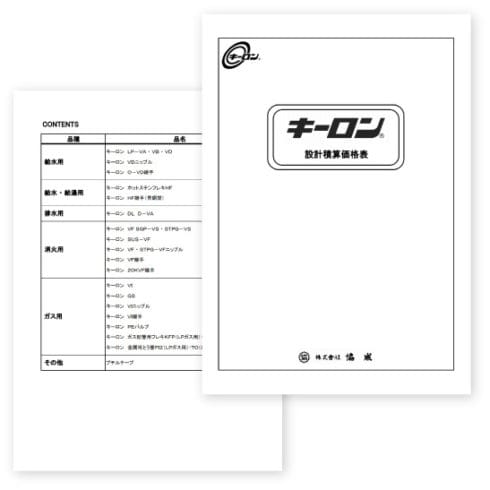 キーロン設計積算価格表（2019年_4月度版）