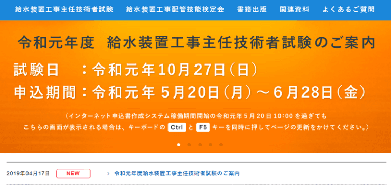 令和元年度 給水装置工事主任技術者試験