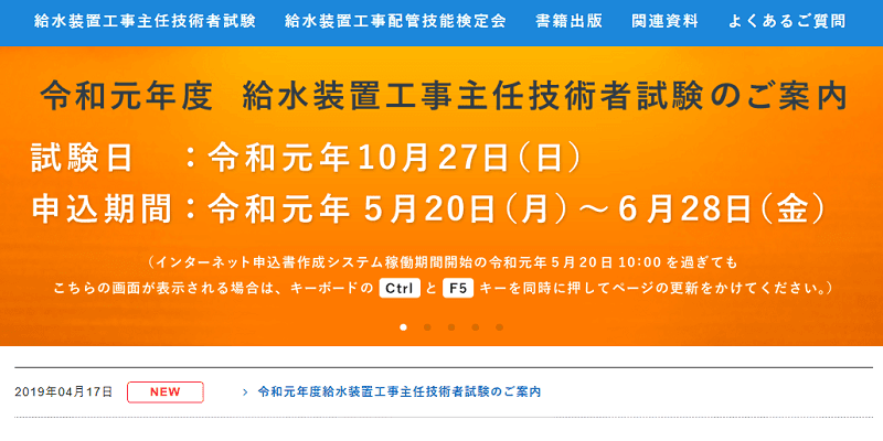 令和元年度 給水装置工事主任技術者試験
