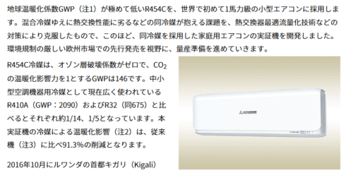 低GWP冷媒R454C