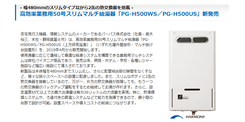 業務用50号スリムマルチ給湯器