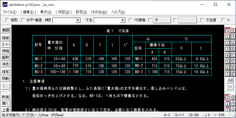 量水器のふた寸法