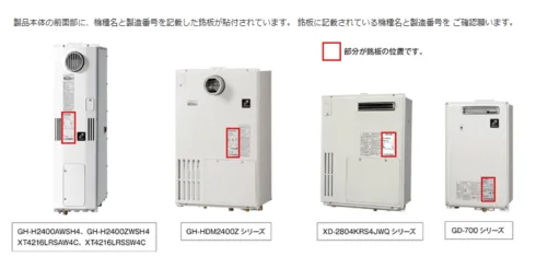 パロマ エコジョーズ ガス給湯器の新製品を発売 – 建築設備 SetsuBit