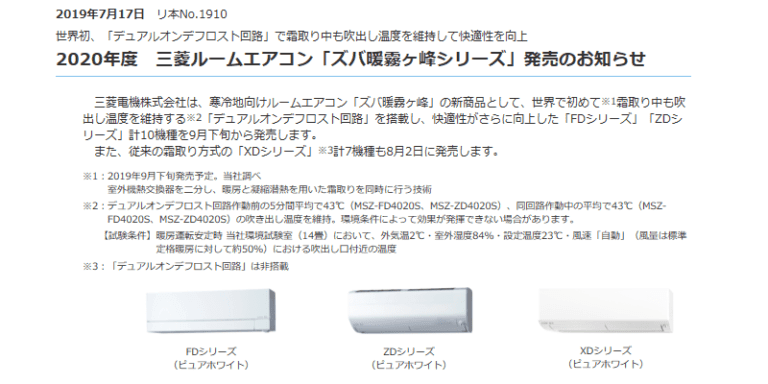 投稿についてもっと詳しく 三菱電機 デュアルオンデフロスト回路のルームエアコンを発売