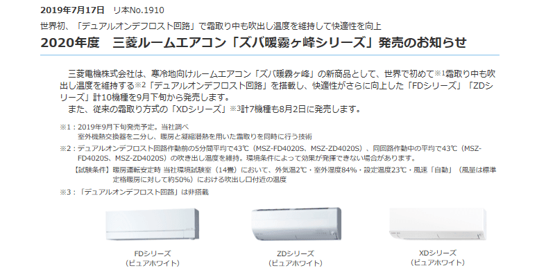 あなたが現在見ているのは 三菱電機 デュアルオンデフロスト回路のルームエアコンを発売