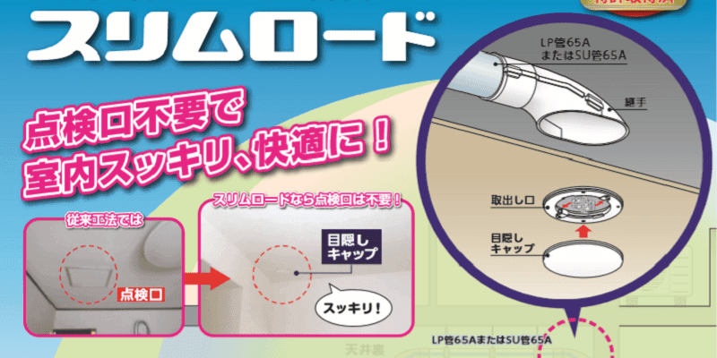 CPT 隠ぺい配管挿入キット