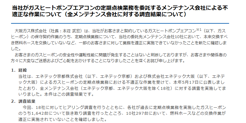 ガスヒートポンプエアコンの定期点検