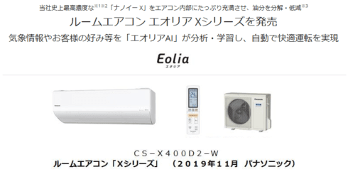 エオリア Xシリーズ