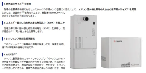 パロマ エコジョーズ ガス給湯器の新製品を発売 – 建築設備 SetsuBit