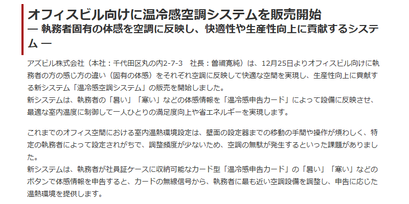 温冷感空調システム
