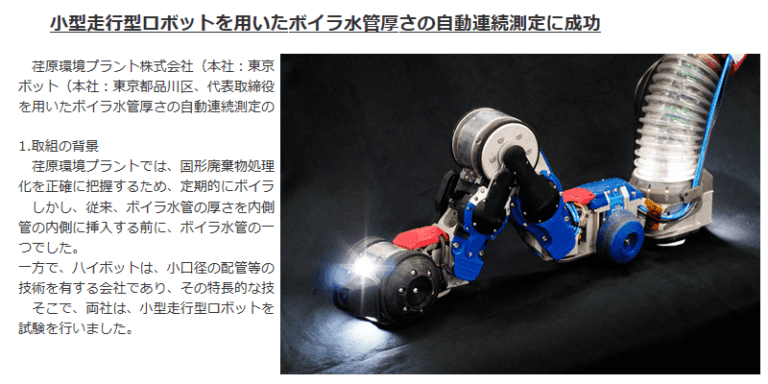 荏原環境プラント