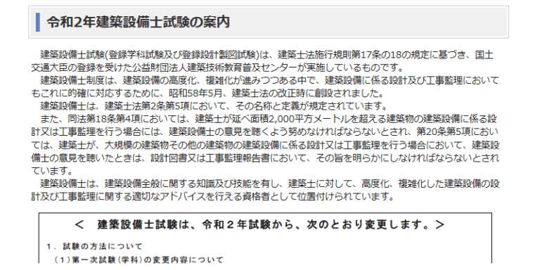 令和2年建築設備士試験