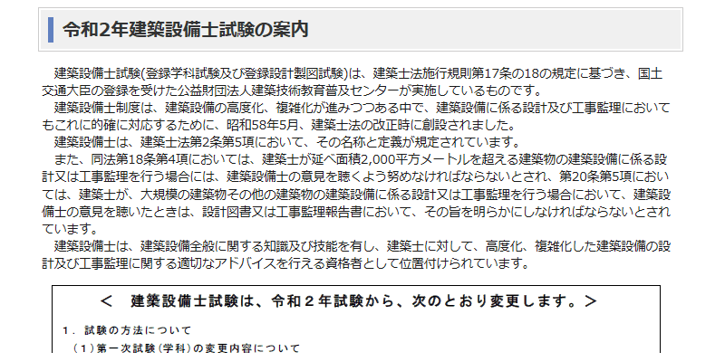 令和2年建築設備士試験