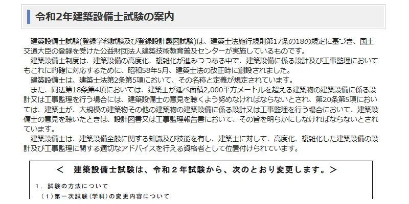 建築設備士　令和2年 令和2年建築設備士試験の案内 – 建築設備 SetsuBit