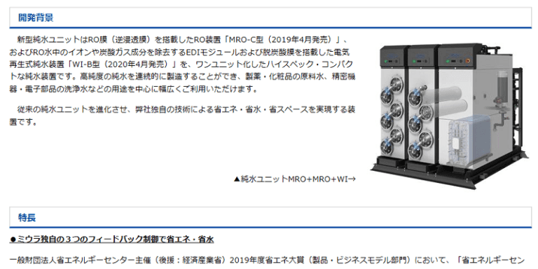 新型純水ユニット