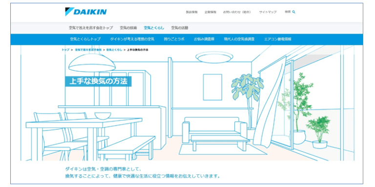上手な換気の方法