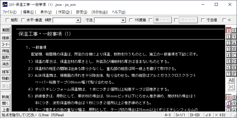 保温工事・一般事項（1）