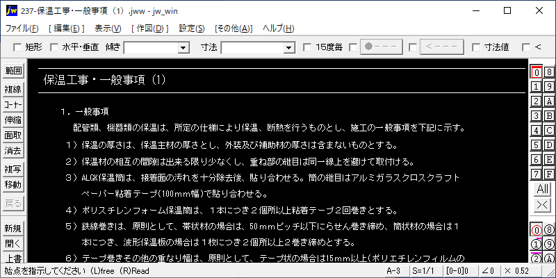 保温工事・一般事項（1）