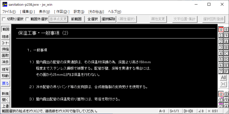 保温工事・一般事項（2）