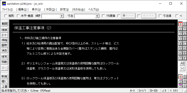 保温工事注意事項（2）