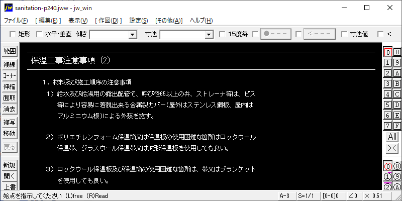 保温工事注意事項（2）