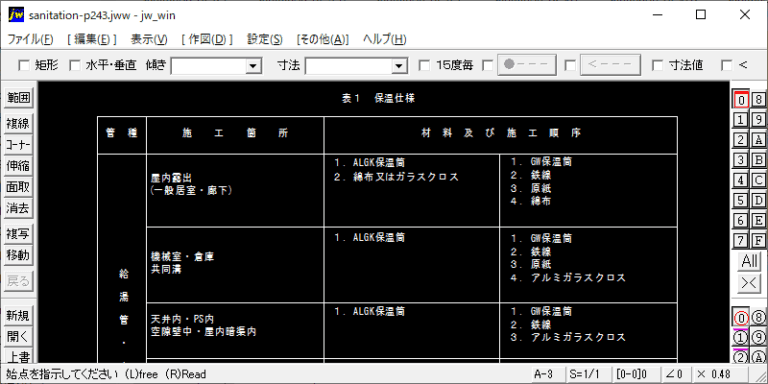 保温仕様（2）