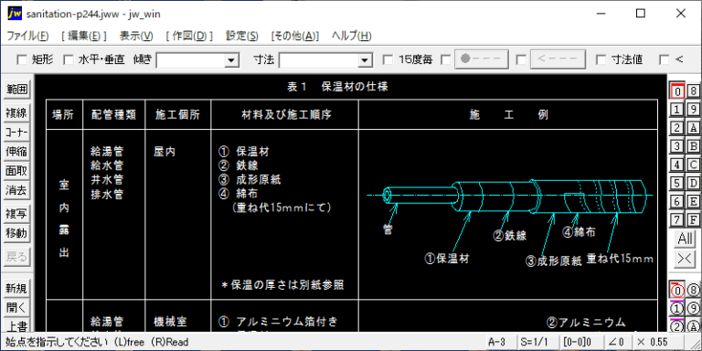 保温方法(1) 給湯・給水・井水・排水管