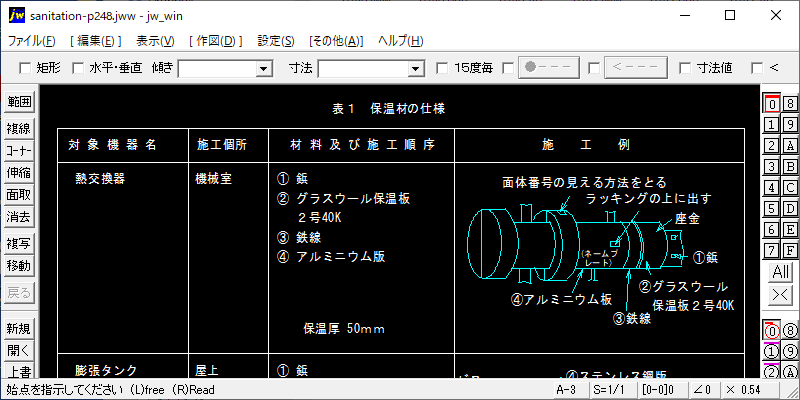 保温方法(5) 熱交換器・膨張タンク・ヘッダー