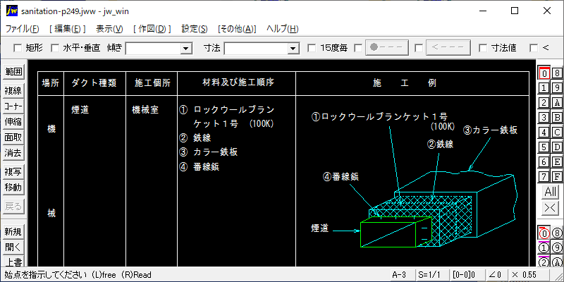 保温方法(6) 煙道