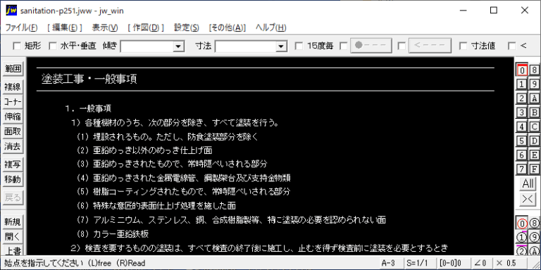 塗装工事・一般事項