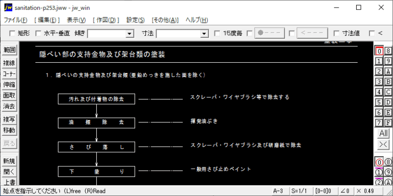 隠ぺい部の支持金物及び架台類の塗装