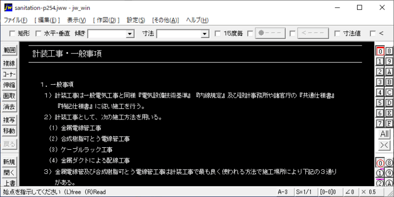 計装工事・一般事項