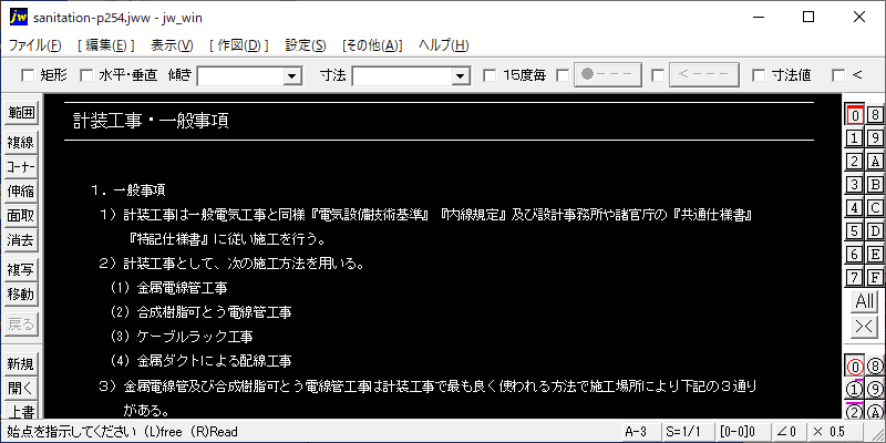 計装工事・一般事項