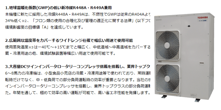 インバータ冷凍機