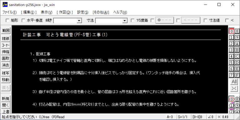 計装工事　可とう電線管(PF-S管)工事(1)