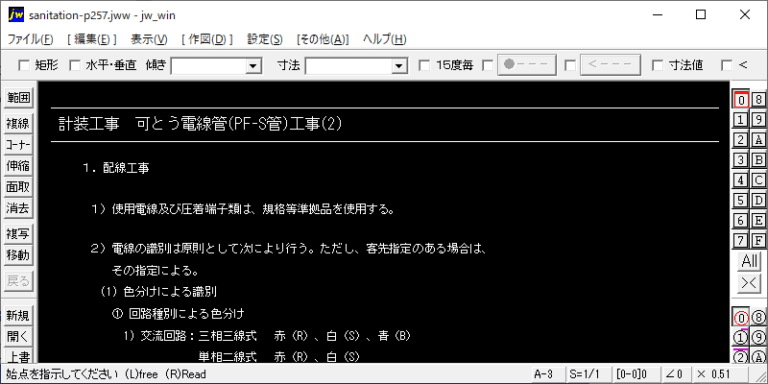 計装工事　可とう電線管(PF-S管)工事(2)