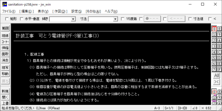 計装工事　可とう電線管(PF-S管)工事(3)