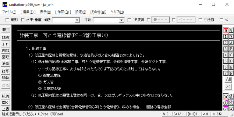 計装工事　可とう電線管(PF－S管)工事(4)