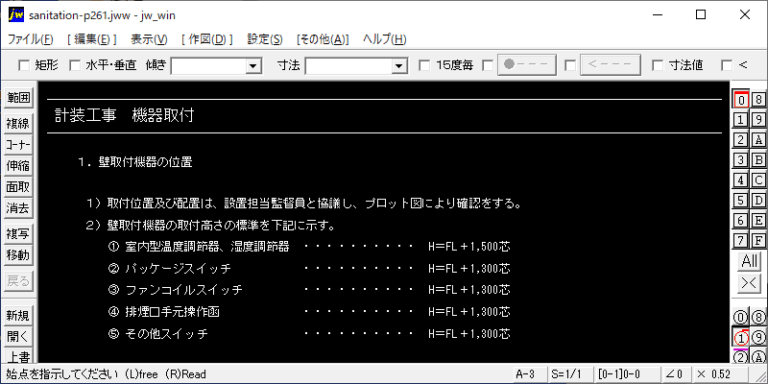 計装工事　機器取付