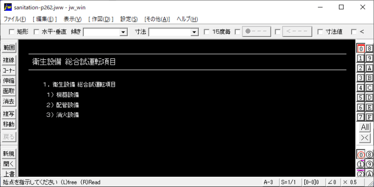 衛生設備 総合試運転項目