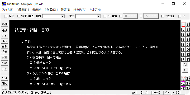 試運転・調整　目的
