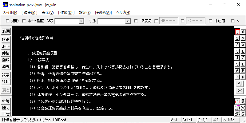 試運転調整項目