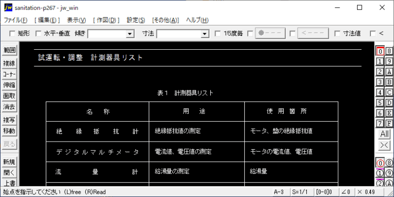 計測器具リスト