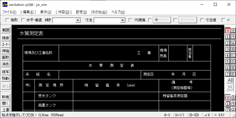 水質測定表