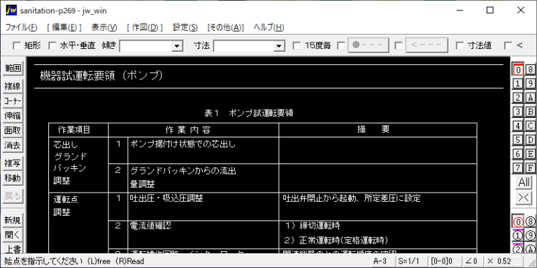 機器試運転要領（ポンプ）