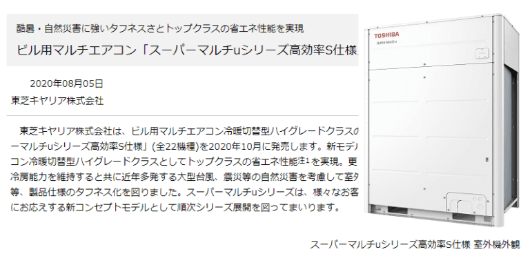 スーパーマルチuシリーズ高効率S仕様