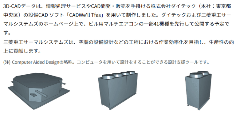 三菱重工 3D-CAD