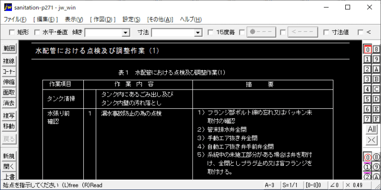 水配管における点検及び調整作業（1）