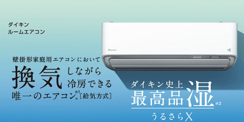 うるさらX