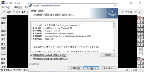 Jw_cad Version 8.20